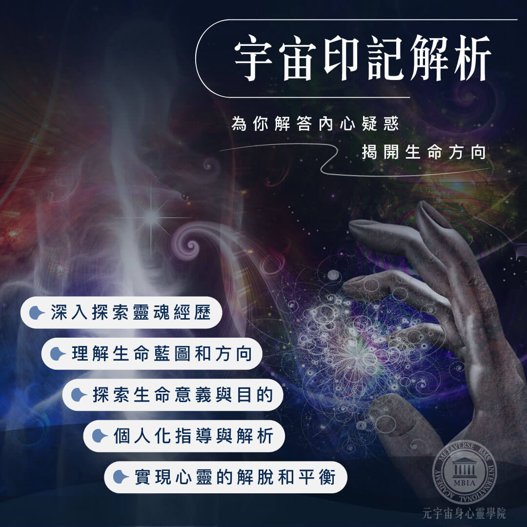 宇宙印記解析