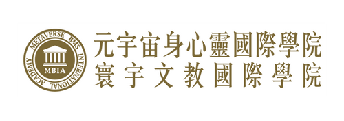 元宇宙身心靈國際學院