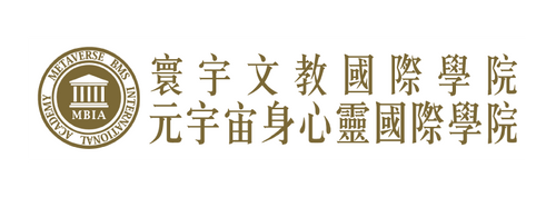 元宇宙身心靈國際學院 