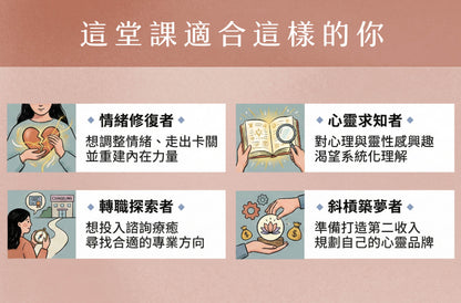 心靈療癒師・國際認證課程